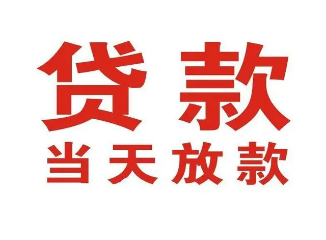 平桂个人上门借款|平桂24小私人借钱空放贷款|平桂附近无抵押借钱